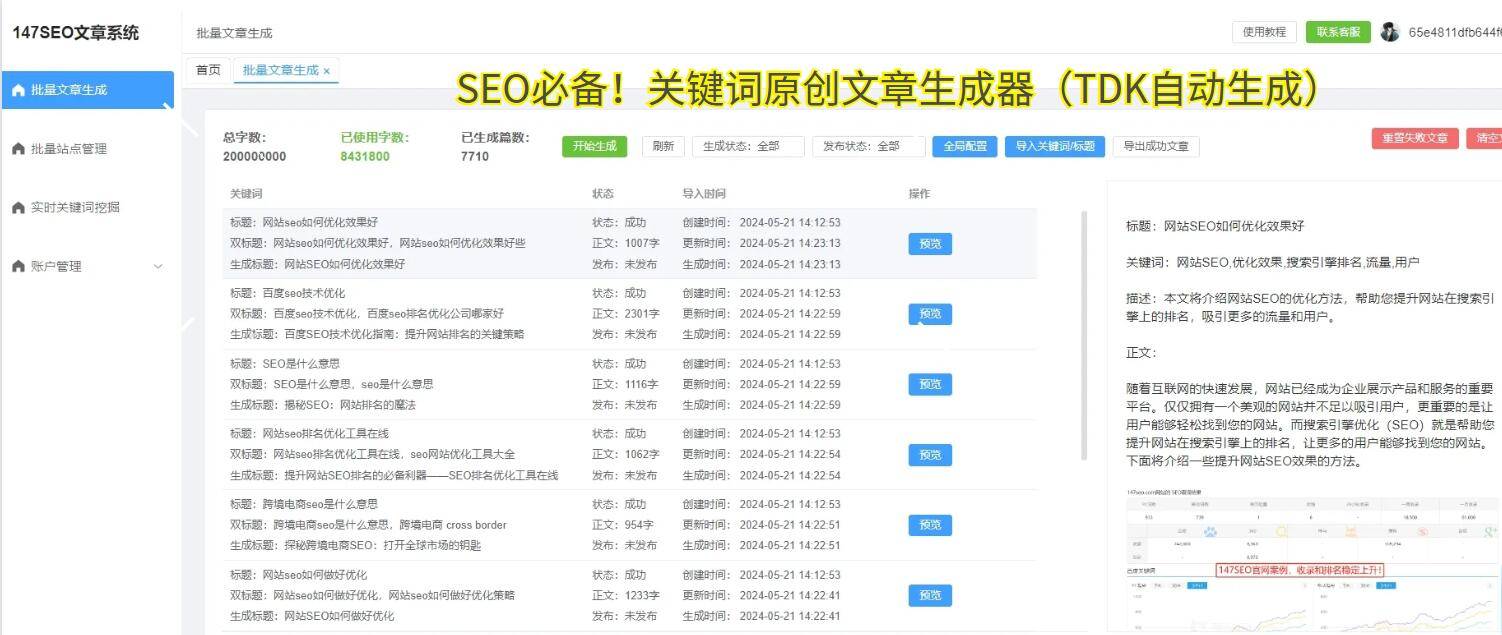 网站如何做SEO排名优化